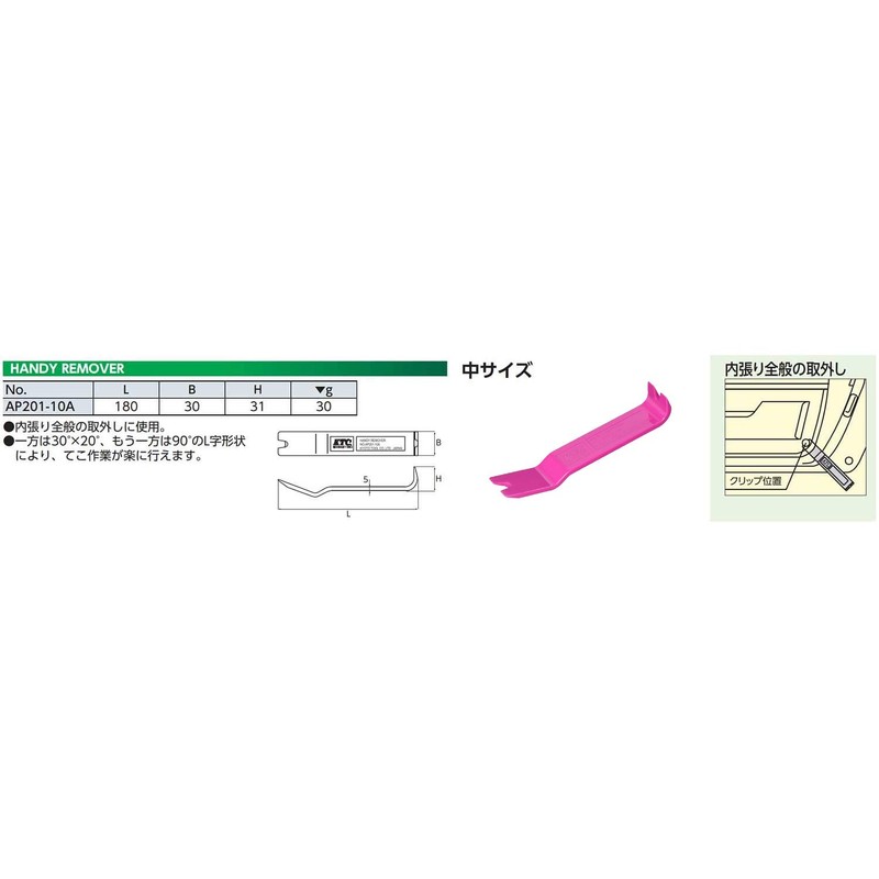 Kyoto Machine Tools (KTC) Handy Remover AP201-10A