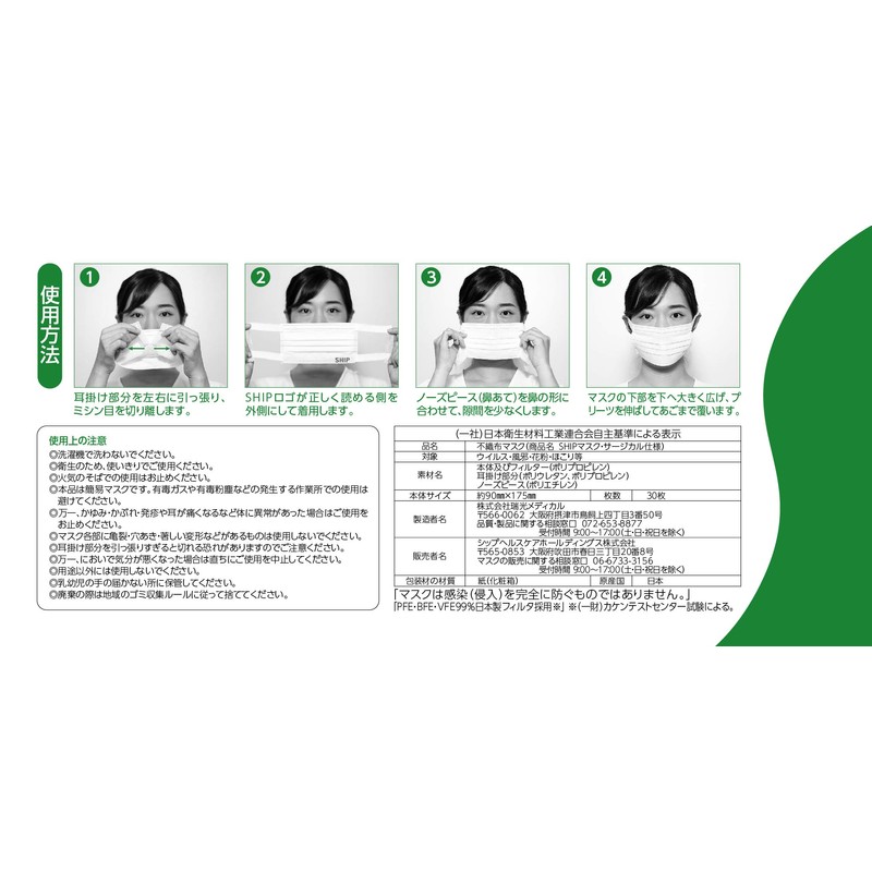 Ship Mask, Surgical Mask, Made in Japan