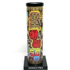 連発花火 黄金爆裂50発 (50連) No.1000