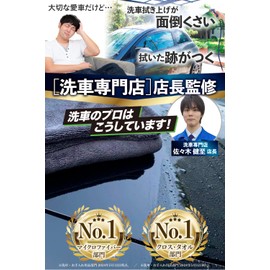 (Supervised by a Car Wash Specialty Store Manager) Car Wash Towel, Microfiber Cloth, Super Absorbent, Draining Blades, 23.6 x 19.7 inches (60 x 50 cm), 2 x 19.7 inches (60 x 50 cm))