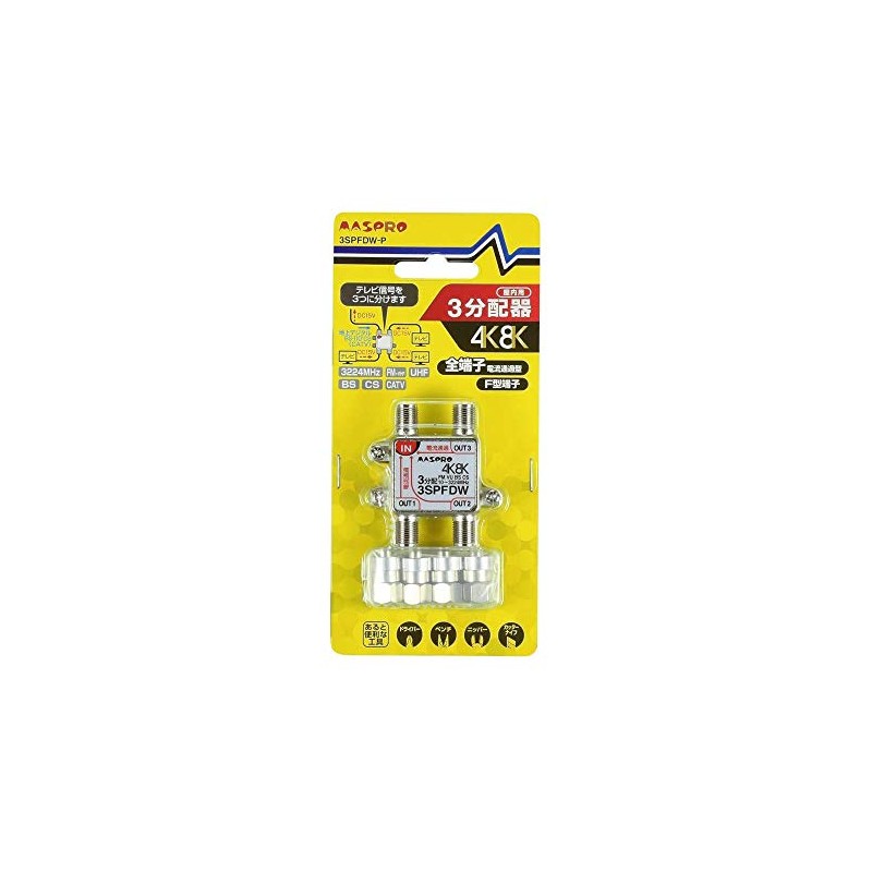 マスプロ 3分配器 【品番】3SPFDW-P