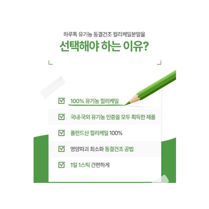 유기농 컬리케일 곱슬케일 분말 동결건조 곱슬컬리케일 가루 스틱 2g 14포