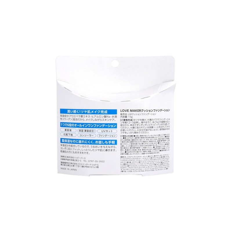 Happy Bath LOVE MAKER Cushion Foundation, 0.5 oz (15 g),