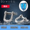 Stainless Shackle SUS304 Screw Shackle Hanging Stainless Shackle M5 M8
