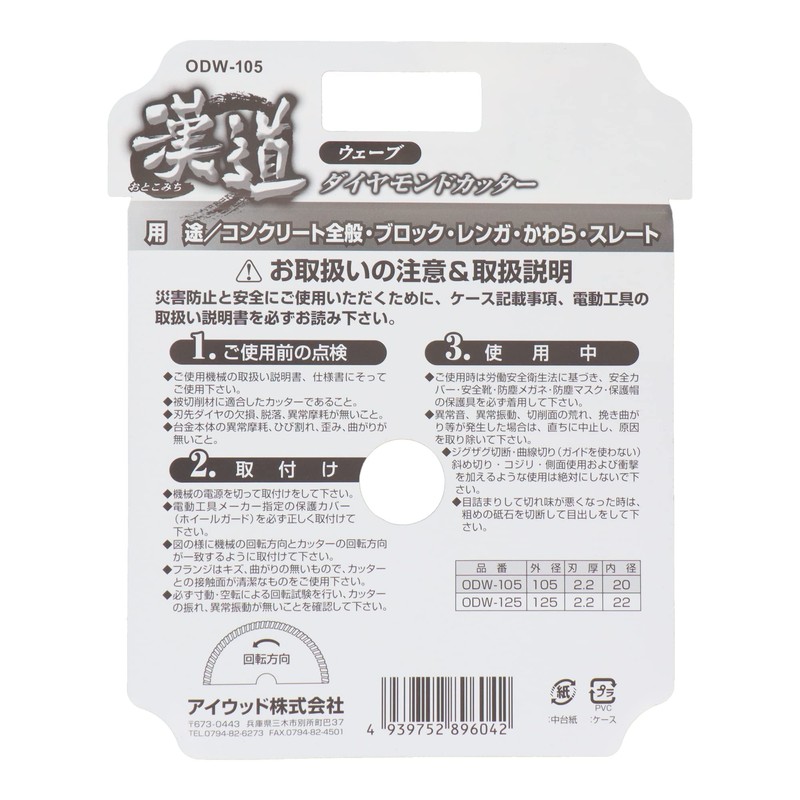 Sankyo Corporation ODW-105 Kando Diamond Cutter Wave 4.1 inches (105