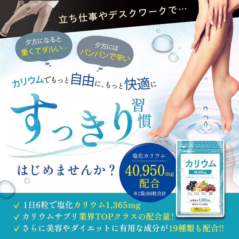シードコムス カリウム サプリ 1日6粒で 1,365mg 6種の各種ビタミン 19種類のサポート成分 着色料 保存料 香料