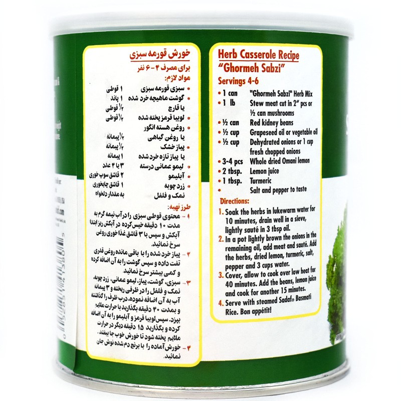 Sadaf Ghormeh-Sabzi Herb Mixture 3x 2 oz - Persian groceries-