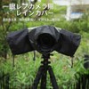 Mikankawa SLR Camera Rain Cover, Full Protection, Low Obstacles, Outdoor