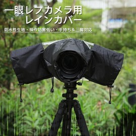 Mikankawa SLR Camera Rain Cover, Full Protection, Low Obstacles, Outdoor Shooting, Sand, Dust, Rain Protection