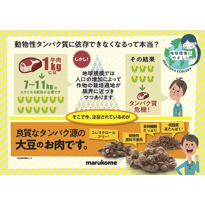 Marukome Soy Meat Soybean Labo Soy Meat Retort Block 2.8