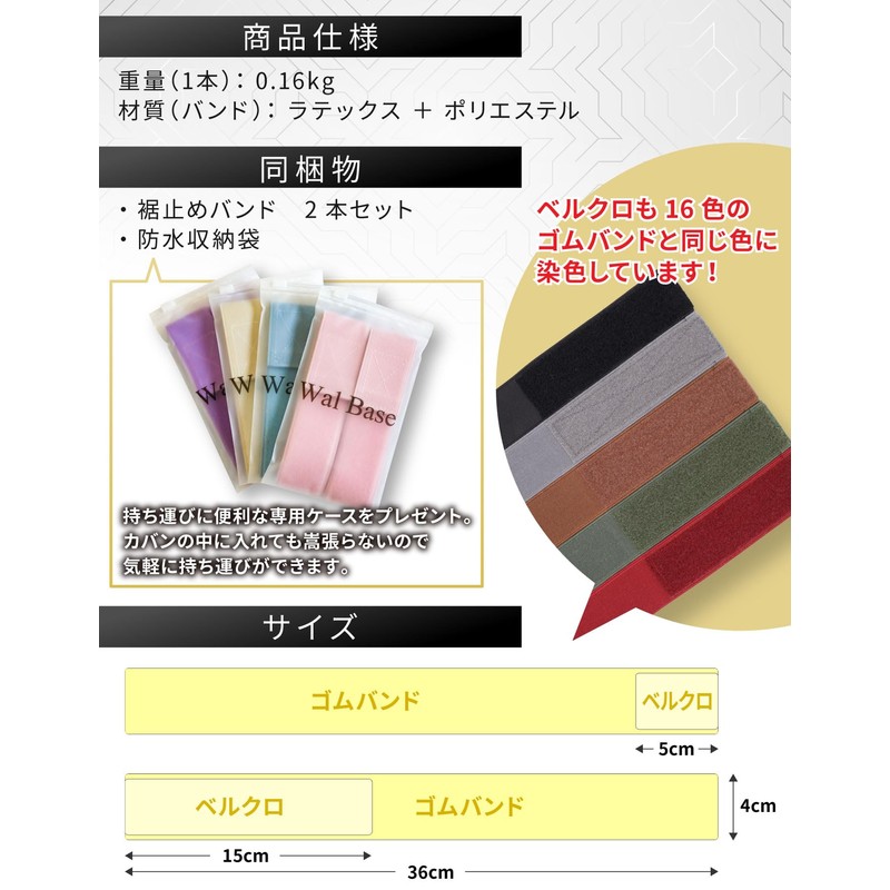 Wal Base Hemming Band, 16 Color Lineup & Secure Hold