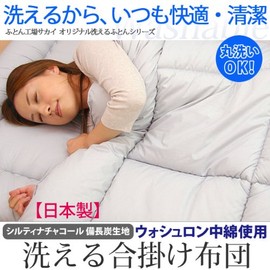araemax sirutexinatyako-ru 備長 Charcoal Fabric Washable Synthetic Duvet Junior 130 × 180 cm