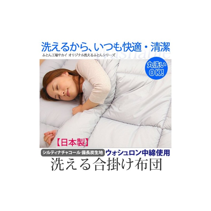 araemax sirutexinatyako-ru 備長 Charcoal Fabric Washable Synthetic Duvet Junior 130