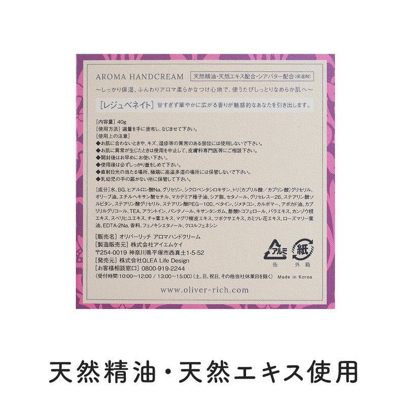 Oliver Rich Aroma Hand Cream Rejuvenate