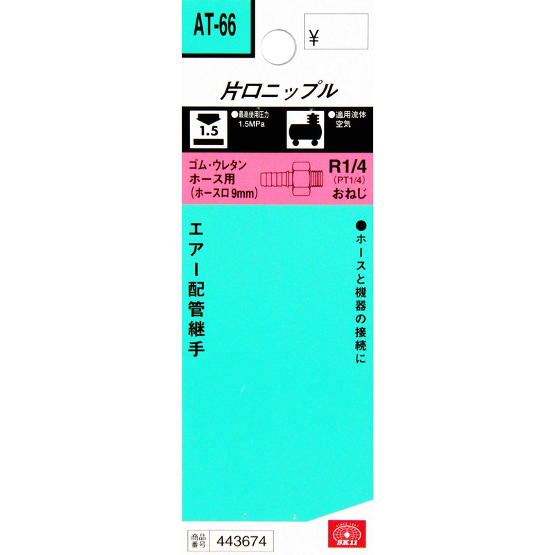 SK11 Hose Nipple Male Thread R (PT) 1/4 H9 x