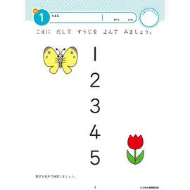 【七田式・知力ドリル 2,3歳 すうじをおぼえよう】 知育玩具のシルバーバック 幼稚園 小学校 入園 入学 お祝い プレゼント 準備 ([バラエティ])