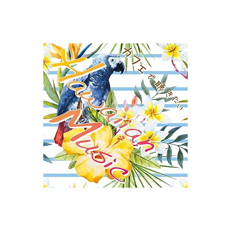 カフェで聴きたい Hawaiian Music