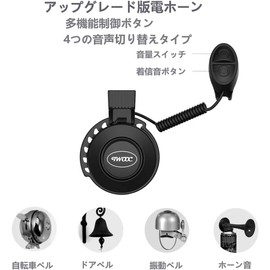 YUENTOEN Bicycle Bell, 4 Levels of Volume Adjustment, Upgraded Version, E-Bike Bell, Road Bike, Small Bicycle Supplies, Instruction Manual Included