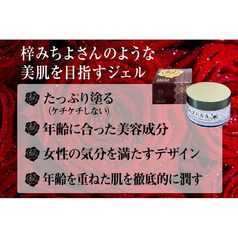 Azusa Platinum Rose Gel Golden Rich 7.1 oz (200 g)