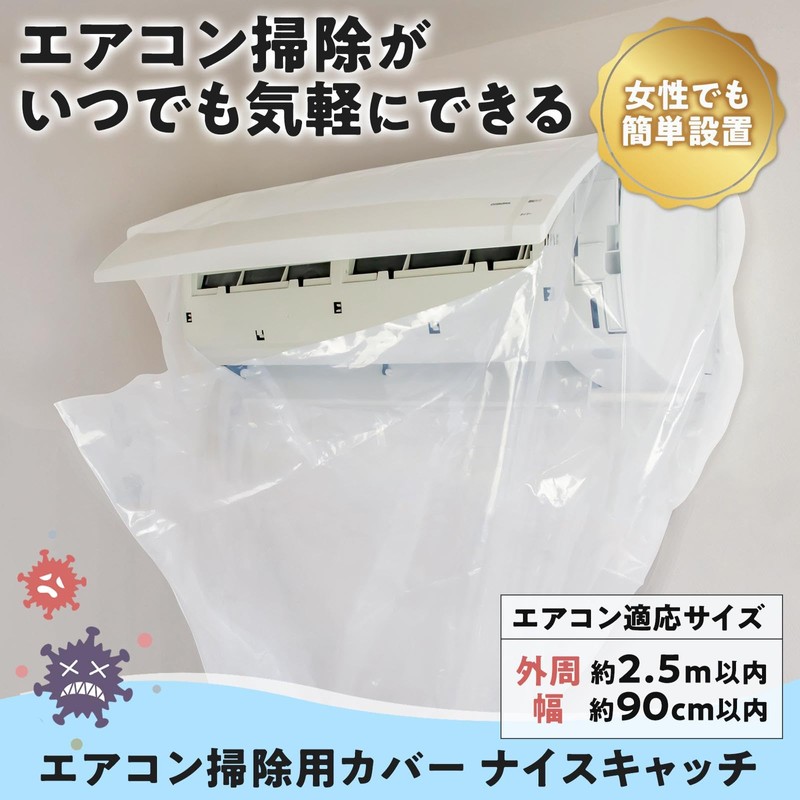 コモライフ エアコン掃除用カバー　ナイスキャッチ エアコン洗浄カバー エアコンカバー エアコン　掃除 洗浄カバー クリーニング 排水 カバー 排水チューブ