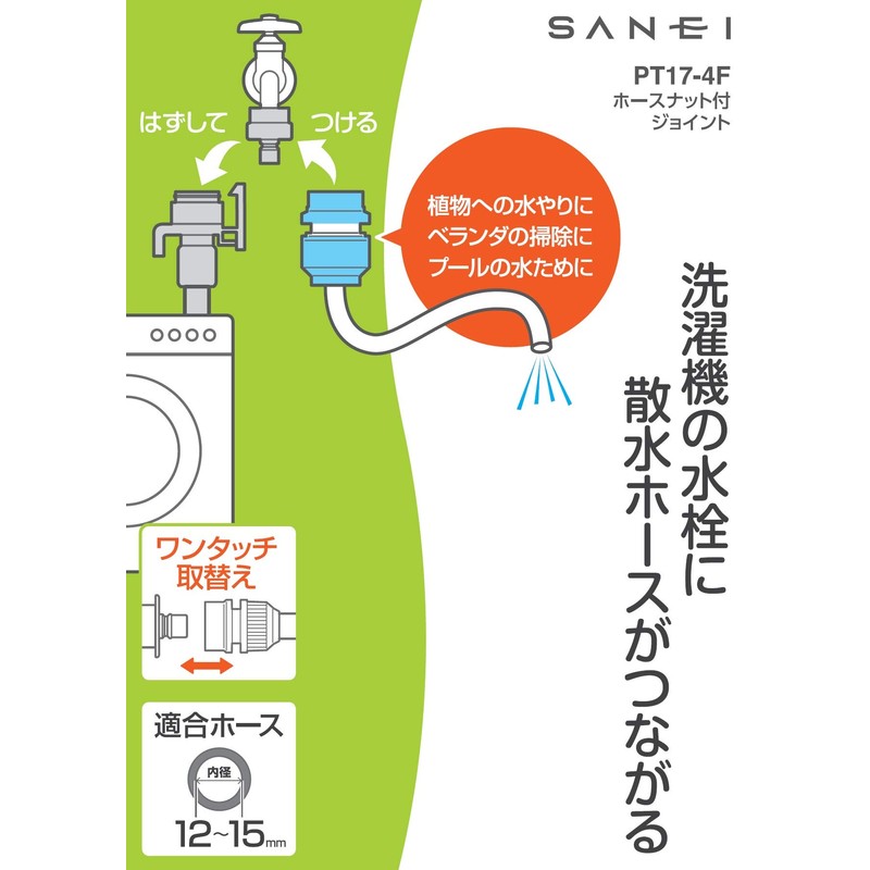 三栄 Faucet [Sanei] Mailing Faucet/valve Plumbing Supply Hose Nuts with