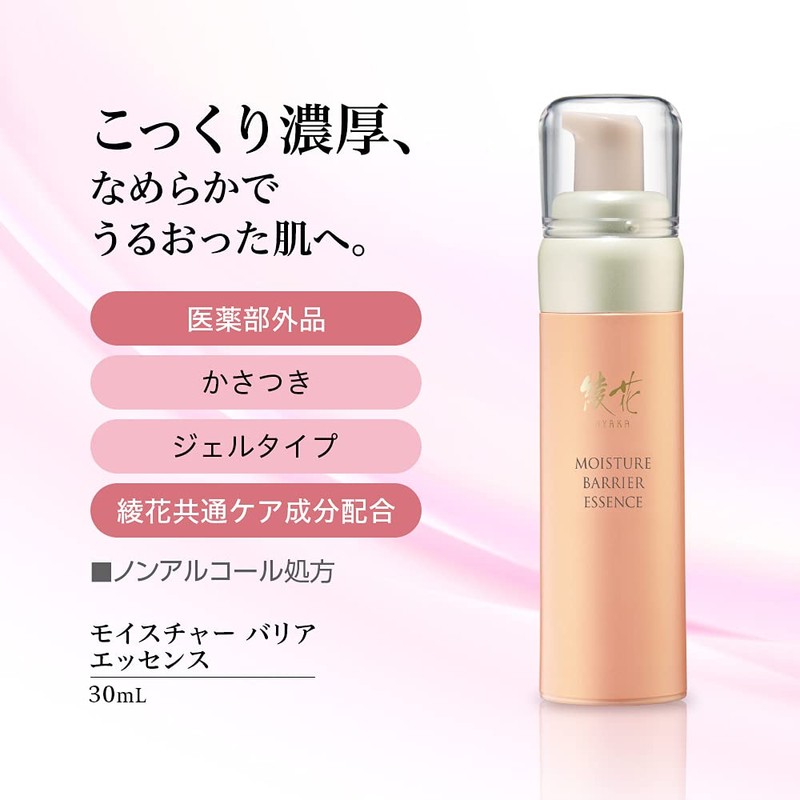 Moisture Barrier Essence