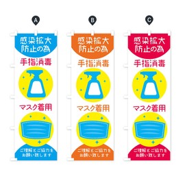 Please allow your understanding and cooperation to prevent infection extension. Banner flag size selectable (slim 17.7 x 70.9 inches (45 x 180 cm), left chichi).