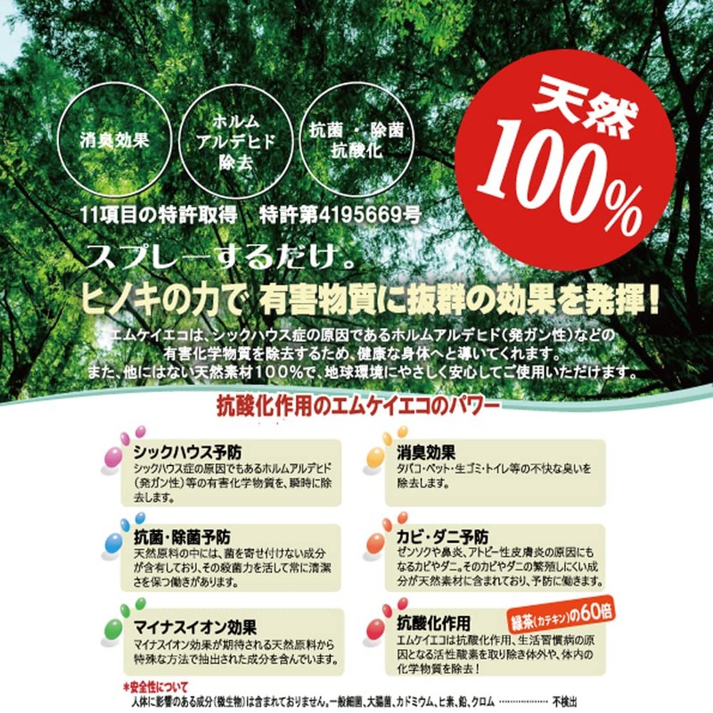 New Natural 100% Sick House Product MK Yeko (300) (mkeco)