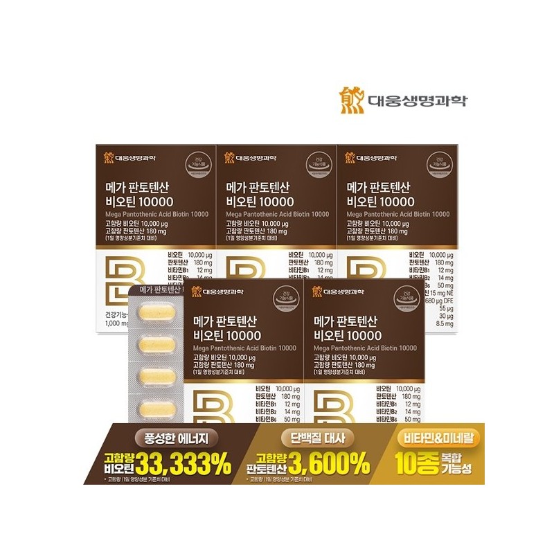Daewong Life Sciences [대웅생명과학] 메가 판토텐산 비오틴 10000 60정 5박스(10개월분)