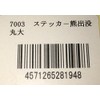 Bear Warning Round Large Sticker (No. 7003), 5.9 x 5.9