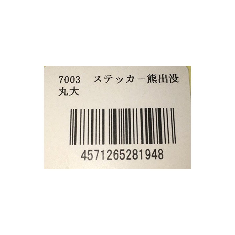 Bear Warning Round Large Sticker (No. 7003), 5.9 x 5.9