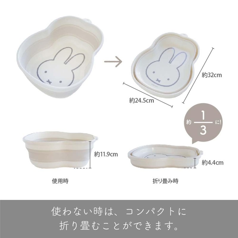 Okato Miffy Folding Washtub Basin, 1.8 gal (5 L), Convenient