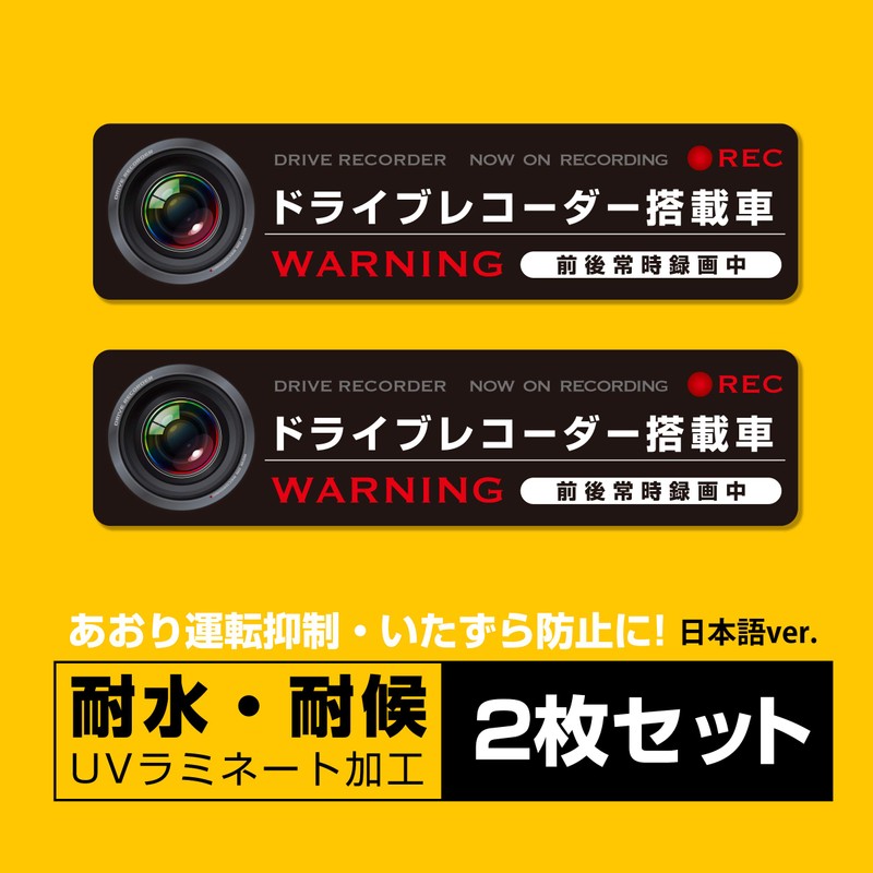Drive Recorder, Recording In Progress Display Sticker, Waterproof, Stylish, Prevents