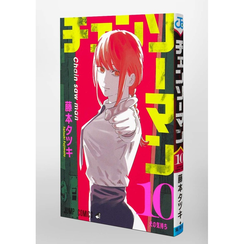 Chainsaw Man 10 (Japanese Edition)
