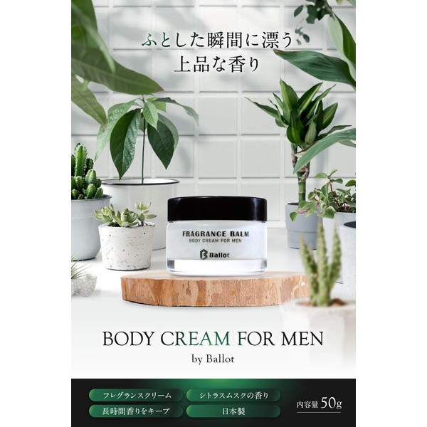 BALLOT Men's Body Cream, Dense Moisturizing, Citrus Musk, 1.8 oz (50 g)