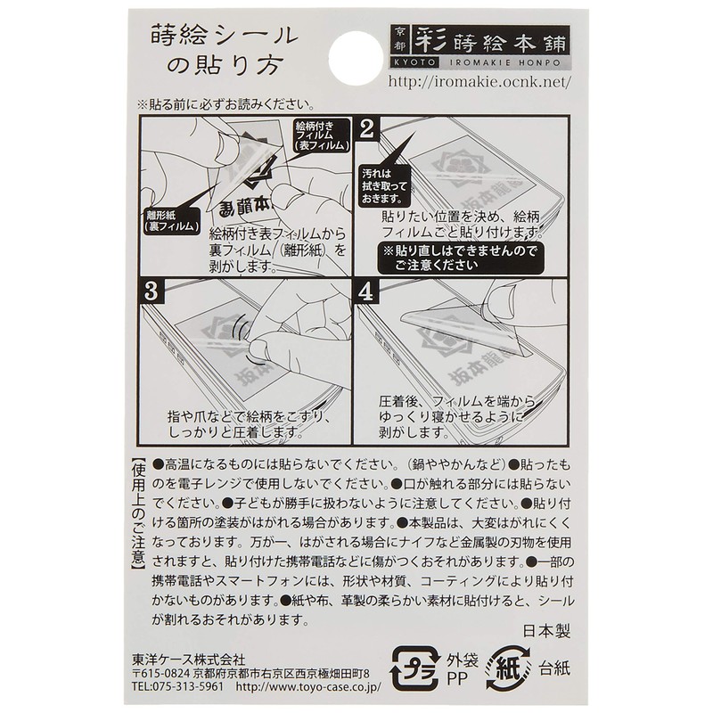 Bakumatsu Family Crest Makie Sticker Sakamoto Ryoma