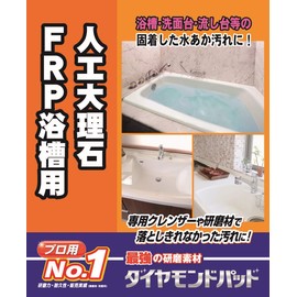Diamond Pad F for Artificial Marble and FRP Tubs
