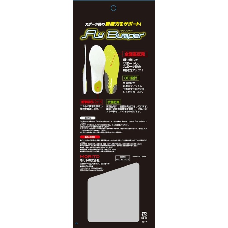 Morito is-fit Fly Bumper, High Resilience, Cup Insole, Men's, Size