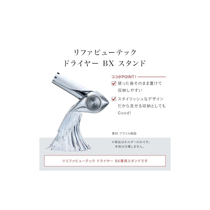 ◆New Model◆Refa Beautech Dryer BX Stand/ReFa BEAUTECH DRYER BX STAND