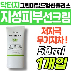Dr.G Green Mild Up Sun Plus Mineral Sun Cream SPF DRG Low-irritation Combination Oily Skin Centella Asiatica Extract UV Blue / 닥터지 그린 마일드 업 선 플러스 무기자차 선 크림 spf drg 저자극 복합성 지성 피부 병풀추출물 uv 블루