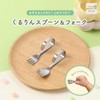 【くるりんフォーク】まるくぱーじゅ(公式) はじめてのスプーン グー握りから 握りやすい 手づかみ食べからステップアップ 幼児 離乳食スタートOGST-23
