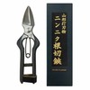 花楯 Industrial 博之 by Garlic Cutting Shears 7 in