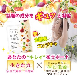 管理栄養士監修 酵素 コンブチャ こうじ酵素 75種類の生酵素サプリメント 国内製造 30日分 キレイを届ける生酵素