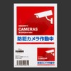 Isaac Trading Security Camera In Operation Sticker Set of 2