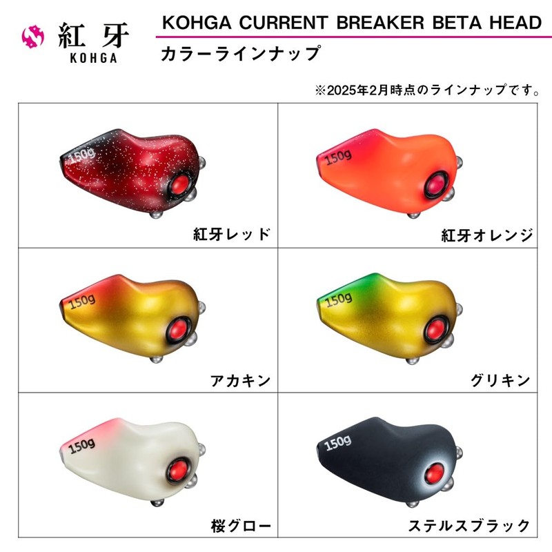 Daiwa (DAIWA) Sea Bream Rubber, Kohga Current Breaker Trinity β