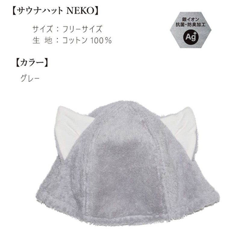 Kontex 55020-007 Imabari Sauna Hat Neko Ear Sauna Hat, gray