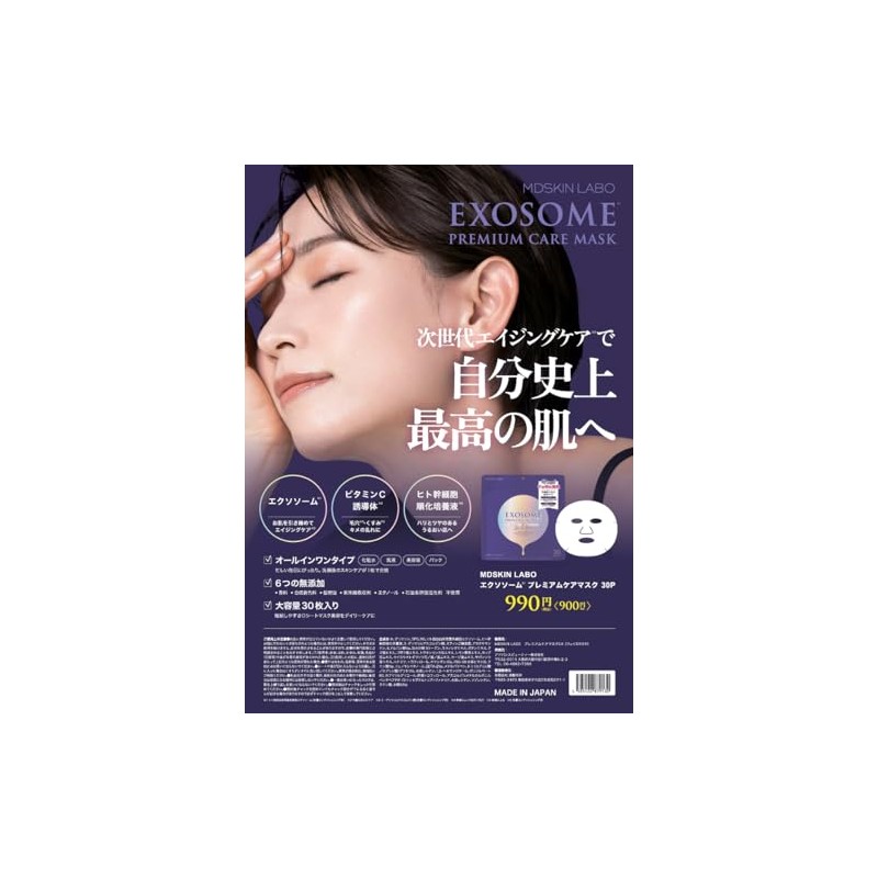 MDSKIN LABO Exosome, Premium Care Mask, 30 Pack, Set of