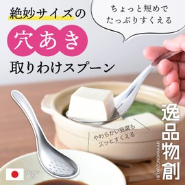 Ernest A-77697 Perforated Astragalus (Made in Japan), Easy to Hold (Wide Handle), 18-8 Stainless Steel, Soup Drainer, Oil Drainer, Major Restaurant Brand (Exquisite Sized Slotted Spoon), Silver