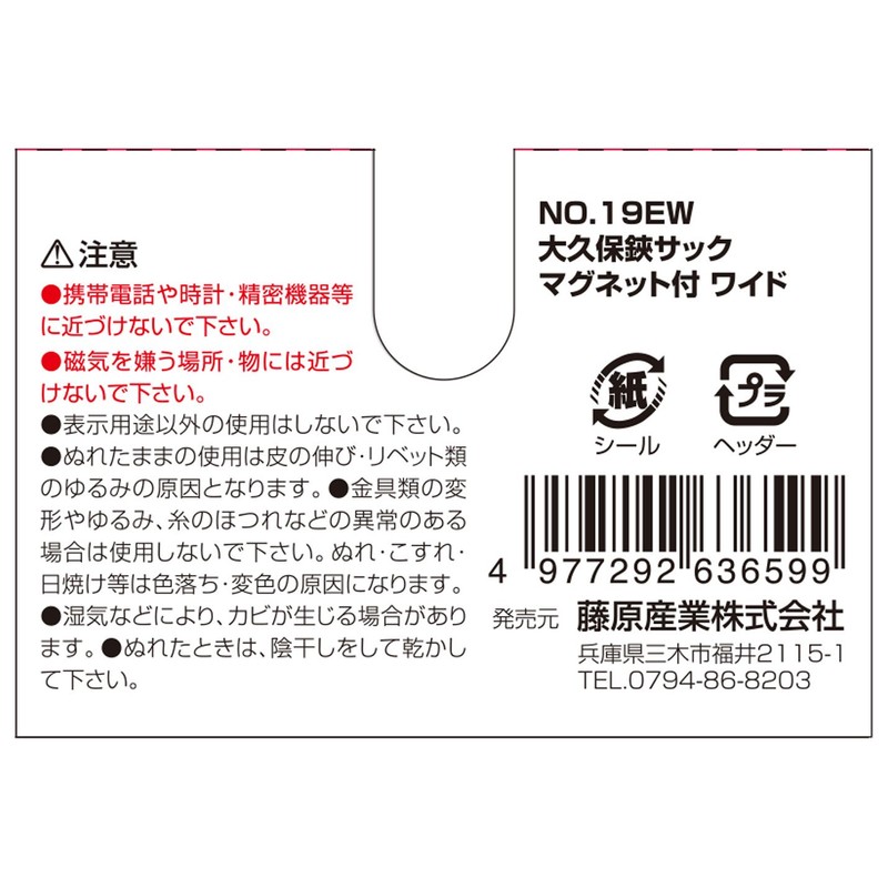 Senkichi NO.19EW Okubo Shears Sack, With Magnet, Wide