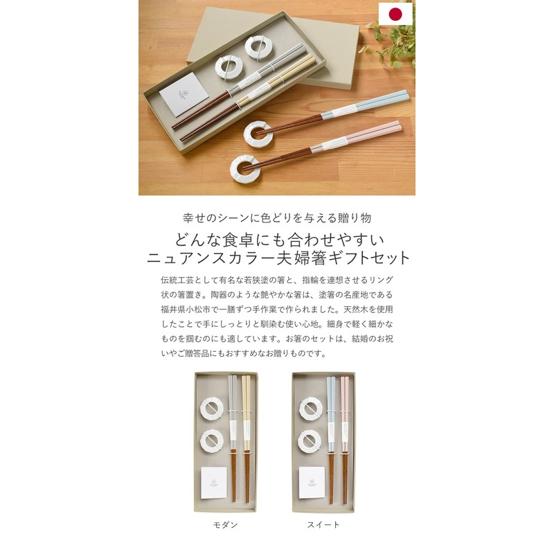 Wakasa Lacquer Couple Chopsticks Gift Set, 2 Pairs, 8.9 inches